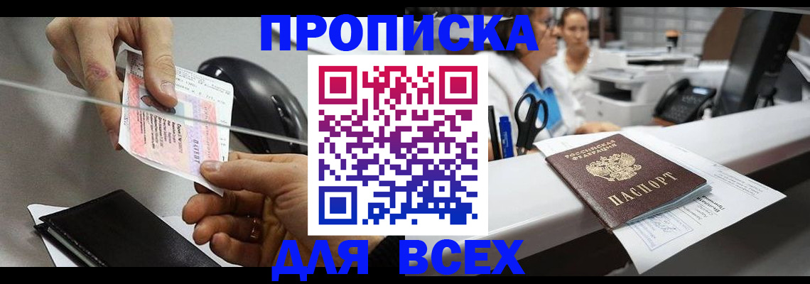 прописка регистрация в Нижневартовске